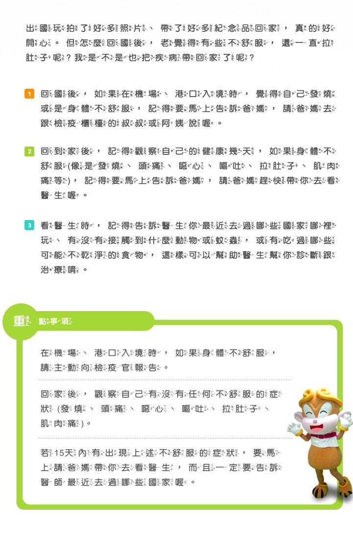 單元內容圖-回國後，我需要注意什麼呢? 